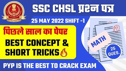 SSC CHSL 2022 Previous Year Question Paper | 25 May 2022 Shift 1 | SSC CHSL PYP 2022