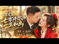 💖[Multi SUB] 李梦然&amp;刘盈:十八岁少女意外穿到七零年代,竟意外得到能复制物资的聚宝盆,更离谱的是,一场假的娃娃亲还给她送来了个军人老公!【聚宝盆:七零许你一生如画】