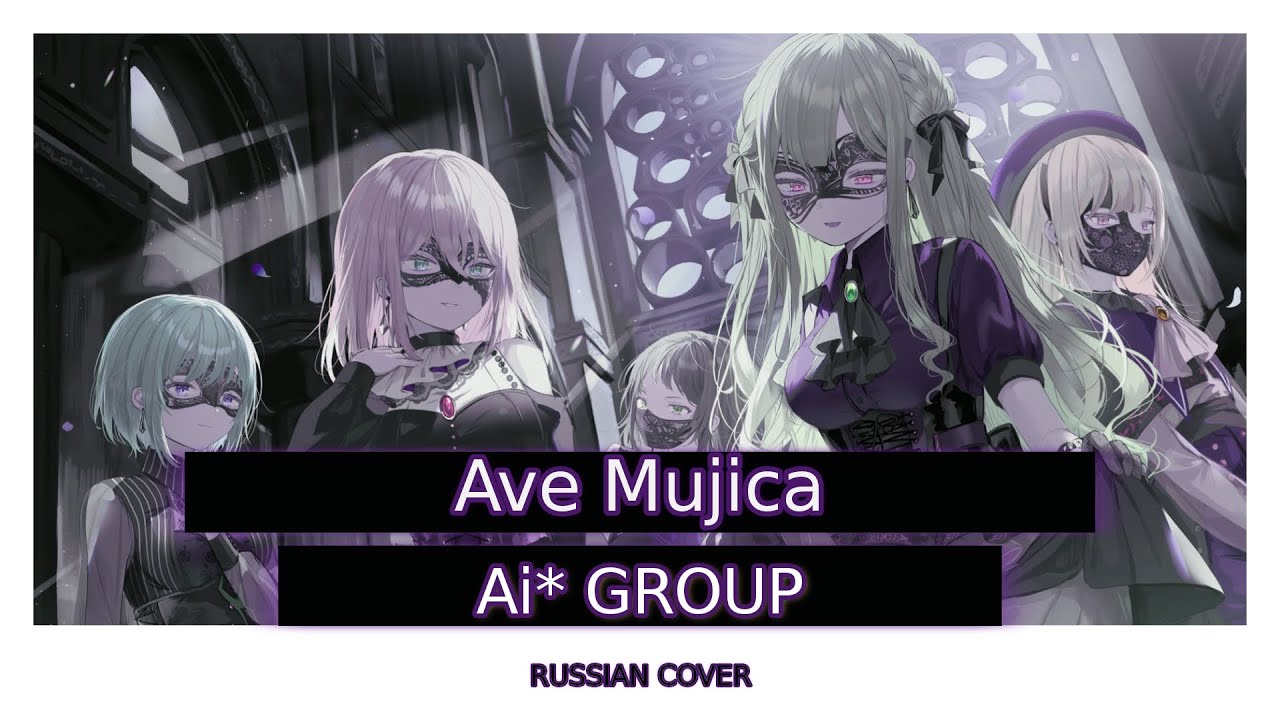 [Ai* GROUP RUS COVER] - 「BanG Dream! Ave Mujica」-  Ave Mujica
