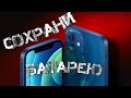 СОХРАНИ БАТАРЕЮ IPHONE