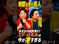 干されたエドはるみの今が凄すぎる・流行語大賞をとった女芸人#エドはるみ #流行語大賞 #筑波大学 #慶応義塾大学 #大人の勉強垢 #女芸人