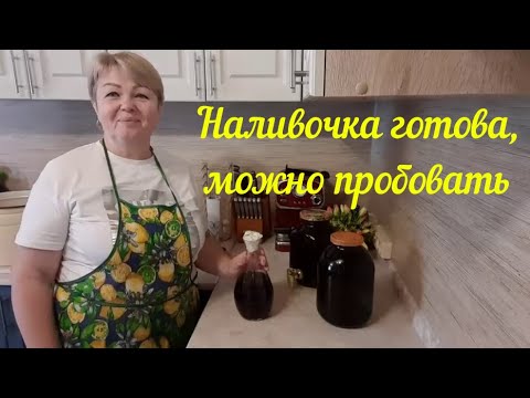 НАЛИВКА ИЗ ЧЕРНОПЛОДНОЙ РЯБИНЫ С ВИШНЕВЫМИ ЛИСТЬЯМИ И КУРОЧКА С КАРТОШЕЧКОЙ НА ОБЕД.