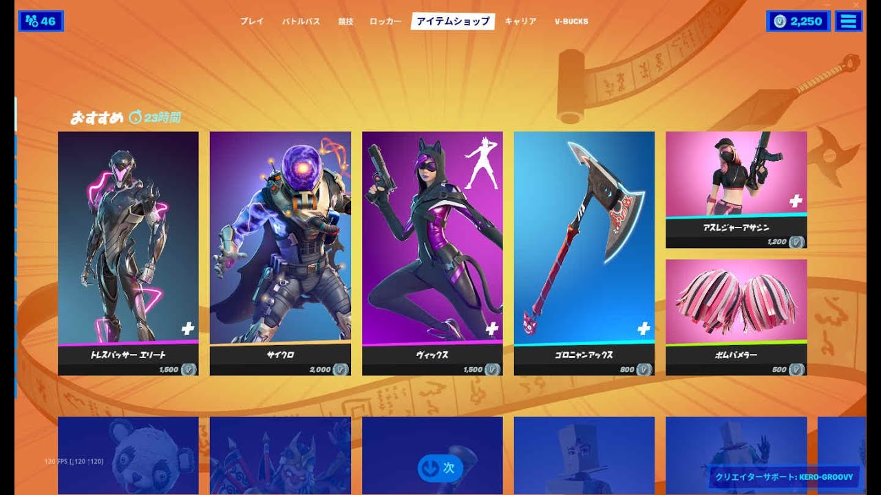 フォートナイト 21年11月日 今日のアイテムショップ Fortnite フォートナイト 動画max