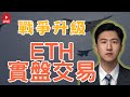BTC關鍵價格突破失敗 中東戰爭升級 黑天鵝即將到來? 日內當沖策略 實盤線上交易 聰明錢交易策略 #smc #ict #snr #btc #ethereum