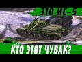 УГАДАЙ СКИЛУХУ ● СТАРЫЙ БЕСПОЛЕЗНЫЙ ИС 5 УДИВИЛ ВСЕХ ● WoT Blitz