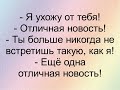 Смешные анекдоты часть 2. Короткие шутки, лучшие приколы.