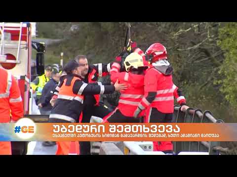 ვიდეო: ჩრდილო-დასავლეთ ესპანეთის გზამკვლევი