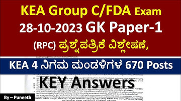 KEA 670 Posts Group C/FDA Exam 28-10-2023| Paper-1| GK ಪ್ರಶ್ನೆಪತ್ರಿಕೆ ವಿಶ್ಲೇಷಣೆ | Key Answer|