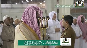 تلاوة فضيلة الشيخ بندر بليلة من صلاة الفجر ٣ جمادى الآخرة ١٤٤١ هـ