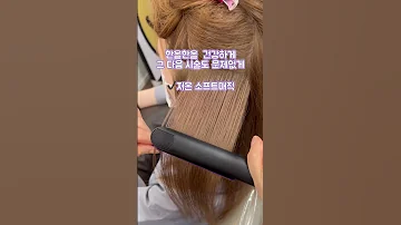비오는 날에도 습한날씨에도 끄떡없는 곱슬 뿌리매직 