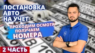 Как получить госномера во Владивостоке ❌ Постановка авто на учёт во Владивостоке 😱 Сложно или просто