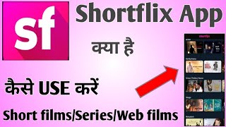 Shortflix App kaise use kare ।। Short film kaise use kare ।। Short Series films app screenshot 1