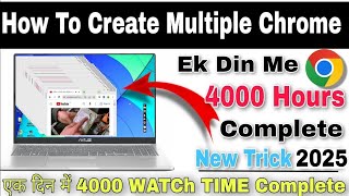 4000 hours watch time kese complete kare Multiple Chrome Browser se watch time kese badhaye 2025