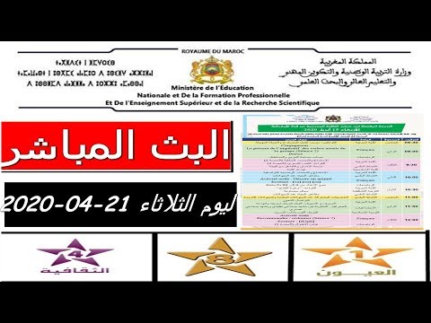 بث المباشر للقناة الرابعة الثقافية ليوم الثلاثاء 21 04 2020