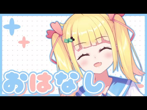 【雑談】のんびりすごそう【Vtuberりんりん】