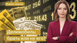 Отчёты Х5, ММК, Whoosh, ЛСР, Henderson, снижение рубля, идеи на долговом рынке, предстоящие IPO