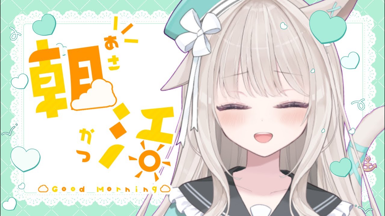 〖朝活/雑談〗新人VTuberだけど60人におはようを言いたい🐾【#初見歓迎 #rom勢歓迎 】