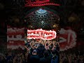 ياشيعة من كل صوب محرم2022 ياشيعة من كل صوب محرم2022