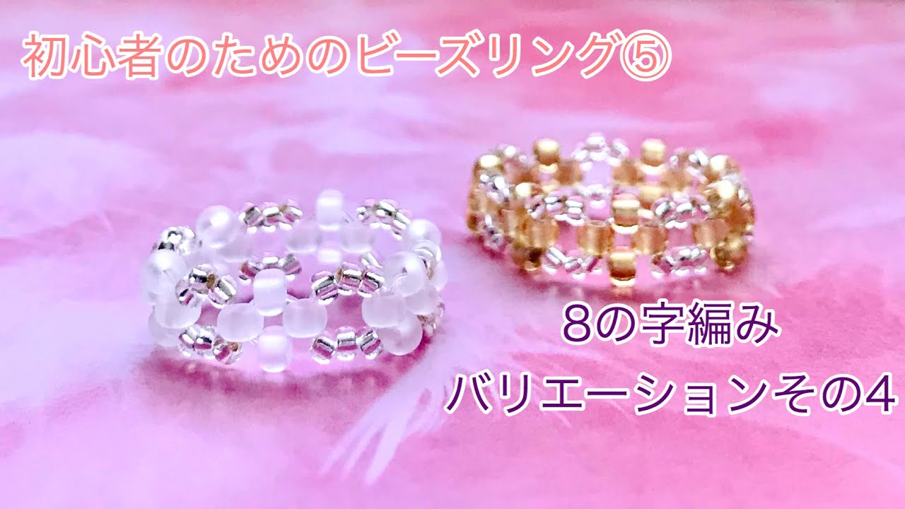 76 レーシーなビーズリングを作ろう応用編/DIY lacy gold ring part2