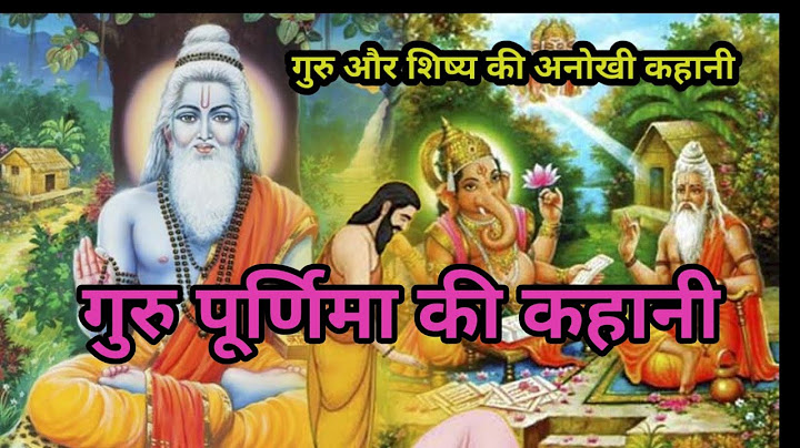 गुरु पूर्णिमा की कहानी,Guru Poornima Ki Katha,गुरु पूर्णिमा की कथा #GuruPurnimaKahani2025, Poornima