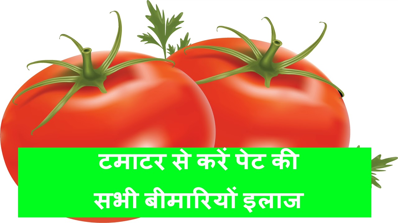 खाली पेट टमाटर रखता है सभी बीमारियों से दूर Tomato Benefits For Stomach