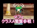 【Ver.1.9】[電波人間のRPG FREE!　Wi-Fiコロシアムで5連戦～クラスA激闘編　＃１～]　マフィのぼやき実況プレイ　その１７２