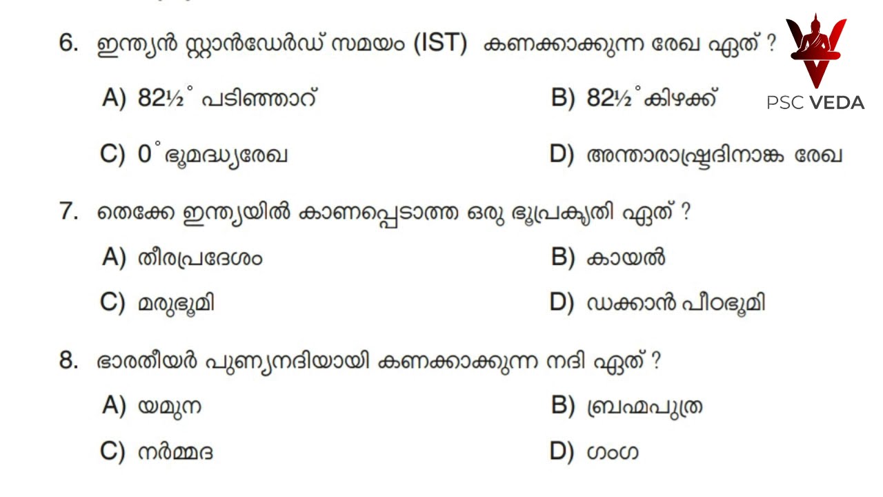 PSC PREVIOUS YEAR QUESTION PAPER | MOCK TEST | INDIAN GEOGRAPHY