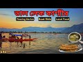 Kolkata to ladakh 2023  dal lake srinagar  floating market  local food  kashmir 2023