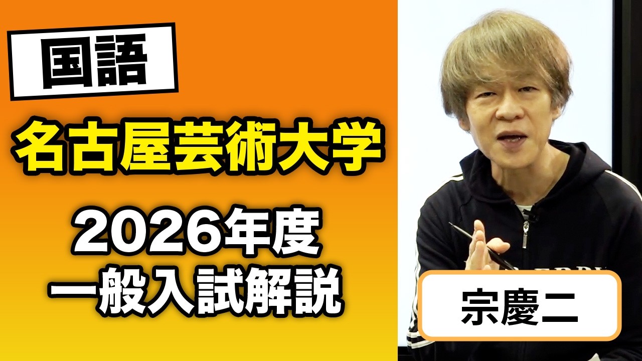 名古屋芸術大学 2026年度一般入試解【国語】