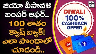 Reliance Jio Bumper Offer | Jio Digital Life | Diwali Offer | Latest News | Alo TV Channel screenshot 5
