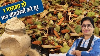 चाय का मसाला - रखे 100 बीमारियों को कोसो दूर, चाय मसाला पाउडर | Chai Masala, Best Chai Masala Powder