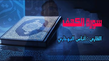 { ويوم نسير الجبال وترى الأرض بارزة..}😔💗 فواتح سورة الكهف بترتيل أدرفت له الدموع 1446ه‍