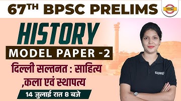 BPSC 67th Model Set #2 | 67th BPSC History Question | BPSC PT History MCQ | History by Jyoti Mam