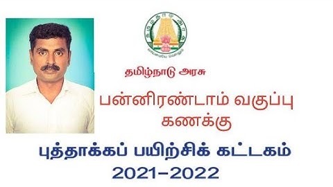 12th maths refresher course module tamil medium, 12ஆம் வகுப்பு கணிதம் புத்தாக்க பயிற்சி கட்டகம்