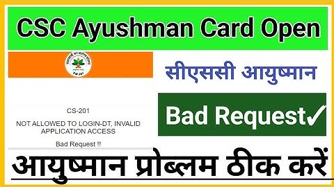 CSC Update।।CSC Ayushman Card Open Nahi Ho Raha।।सीएससी Not Allowed To Login।।सीएससी Bed Request ठीक
