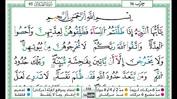 حمزة الجزائري سورة الطلاق مكتوبة برواية ورش عن نافع