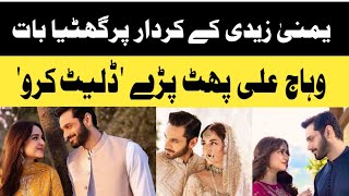 | wahaj ali and yumna zaidi | fan page's viral post | tere bin | gentleman | humayun saeed |#trend