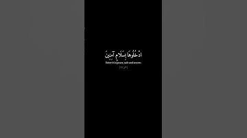 كروما قرآن شاشة سوداء - هزاع البلوشي - سورة الحجر من الآية 45 إلى 48