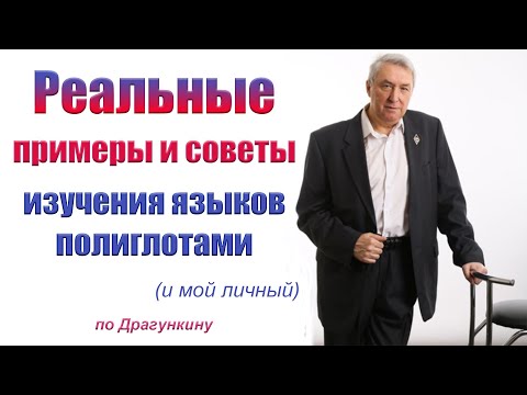 Как выучить язык в любом возрасте? Реальные примеры и советы полиглотов