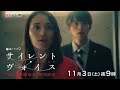 土曜ドラマ9 「サイレント・ヴォイス 行動心理捜査官・楯岡絵麻」 第5話 | BSテレ東