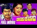 Thayi Kanasu / ತಾಯಿ ಕನಸು |Kannada Full Movie | Shankar Nag | Sumalatha