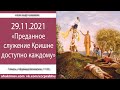 29/11/2021, ШБ 1.5.36, Служение Кришне доступно каждому - Чайтанья Чандра Чаран Прабху, Алматы