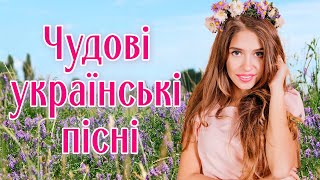 Чудові українські пісні - Українські естрадні пісні.