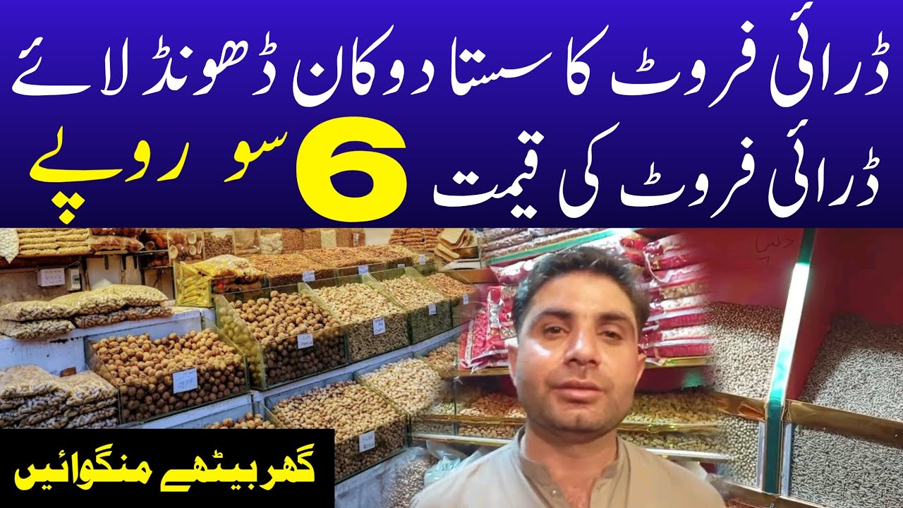 Dry Fruit Market in Lahore | Saste Dry Fruit | Kaju, Pista, Badam, and Honey Best Rates 