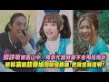 【炸裂吧！女孩】關詩敏被丟山中..隊員忙搶救卻不會用指南針 聽林襄跟錢薇娟閒聊傻眼喊:把我當我透明?｜完全娛樂