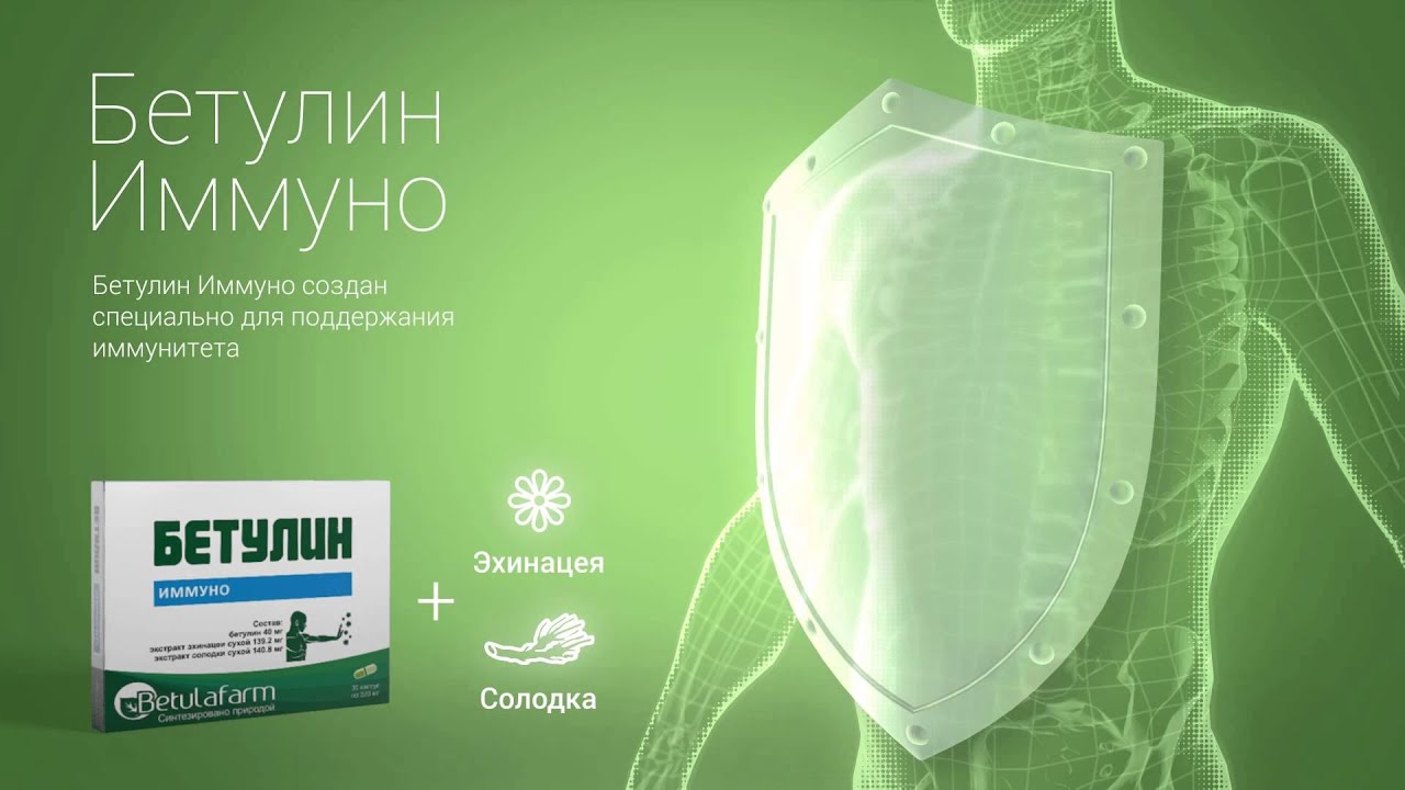 Бетулин Антиокс Г Щучин Аптеки