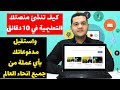 كيفية انشاء منصة تعليمية الكترونية مجانا للربح من بيع الكورسات التعليمية بدون برمجة 2025 كيفية انشاء منصة تعليمية الكترونية مجانا للربح من بيع الكورسات التعليمية بدون برمجة 2025