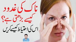 Naak k Gadood | nasal polyps treatment by Nizamm Shifakhana