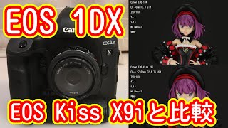 Canan EOS 1DX  初代  中古品 KissX9i KissX3 40D と比較