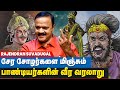 பாண்டியர்களின் வீர வரலாறு!! | Suvadugal Rajendran | History of Pandyas | IBC Tamil